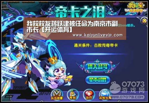 我校校友蒋跃建被任命为南京市副市长【开运体育】(图1) 开运真人