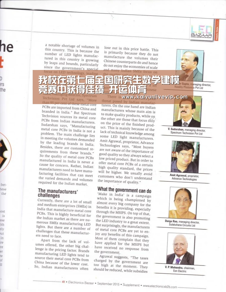 我校在第七届全国研究生数学建模竞赛中获得佳绩_开运体育(图2) 开运下载