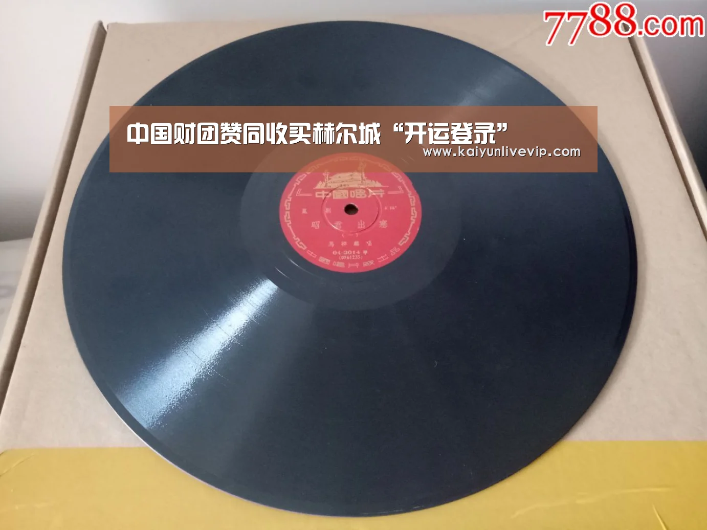 中国财团赞同收买赫尔城“开运登录”(图2) 开运真人